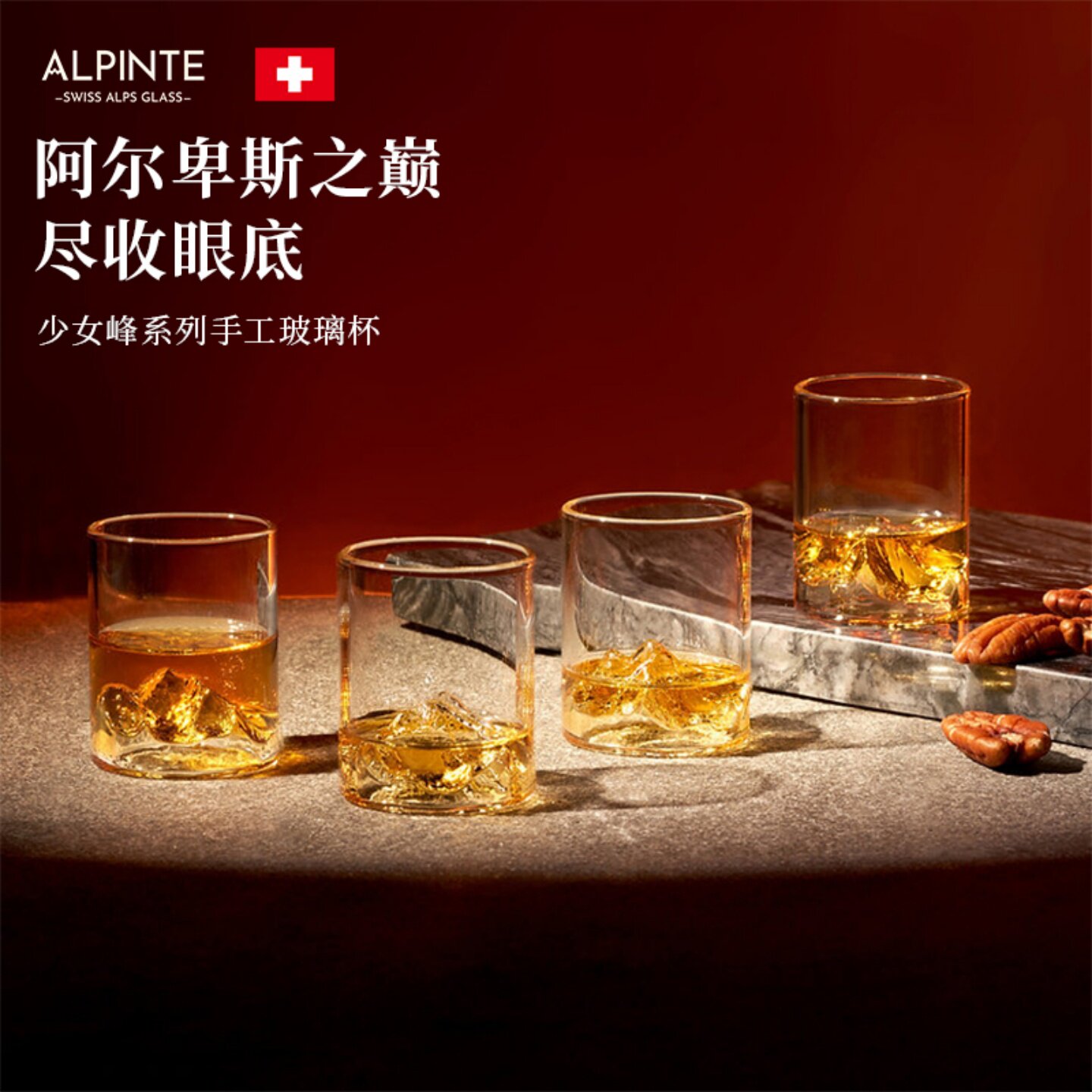 瑞士代购特色伴手礼 ALPINTE少女峰玻璃杯水杯威士忌啤酒烈酒杯