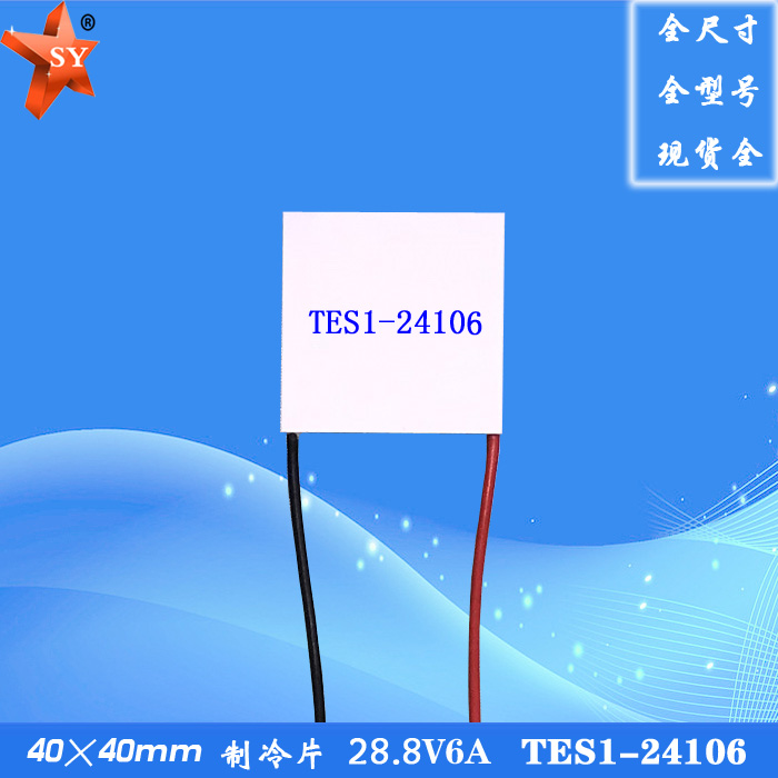 4040电子制冷片TES1-24106