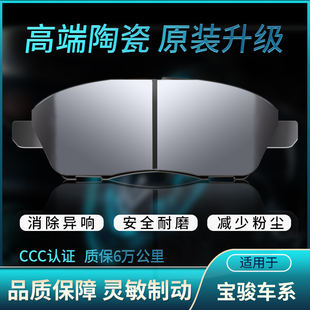 560 630 360 适用宝骏730 5前后轮原装 510 陶瓷刹车片皮 310W