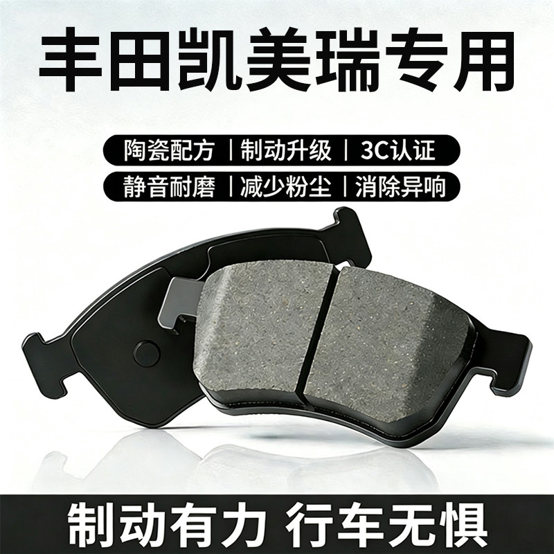 适配丰田凯美瑞前后轮正品原厂原装专用陶瓷刹车片制动片摩擦皮