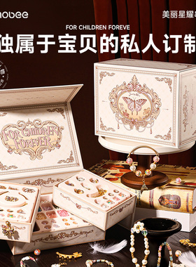 MOBEE串珠首饰盒手链diy手工儿童女孩子玩具女儿的开学生日礼物