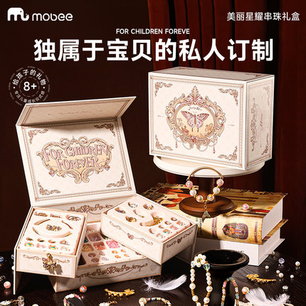 MOBEE串珠首饰盒手链diy手工儿童女孩子玩具女儿的开学生日礼物