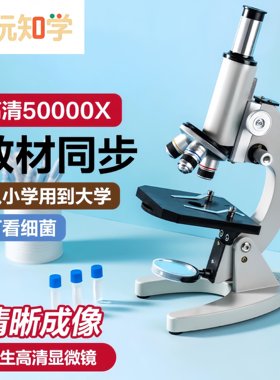 显微镜中学生专用小学生专业级