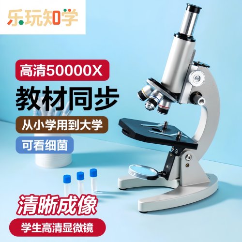 显微镜中学生专用小学生专业级