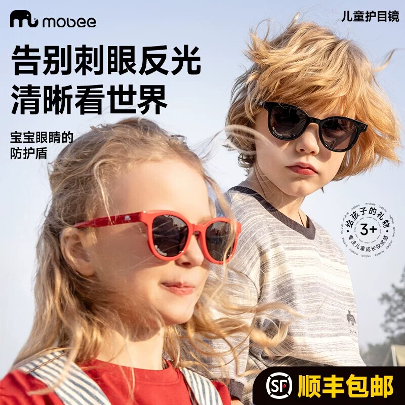 mobee儿童太阳镜墨镜护眼目宝宝防紫外线男女孩可折叠防晒偏光镜