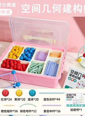 空间几何建构师积木数学启蒙玩具