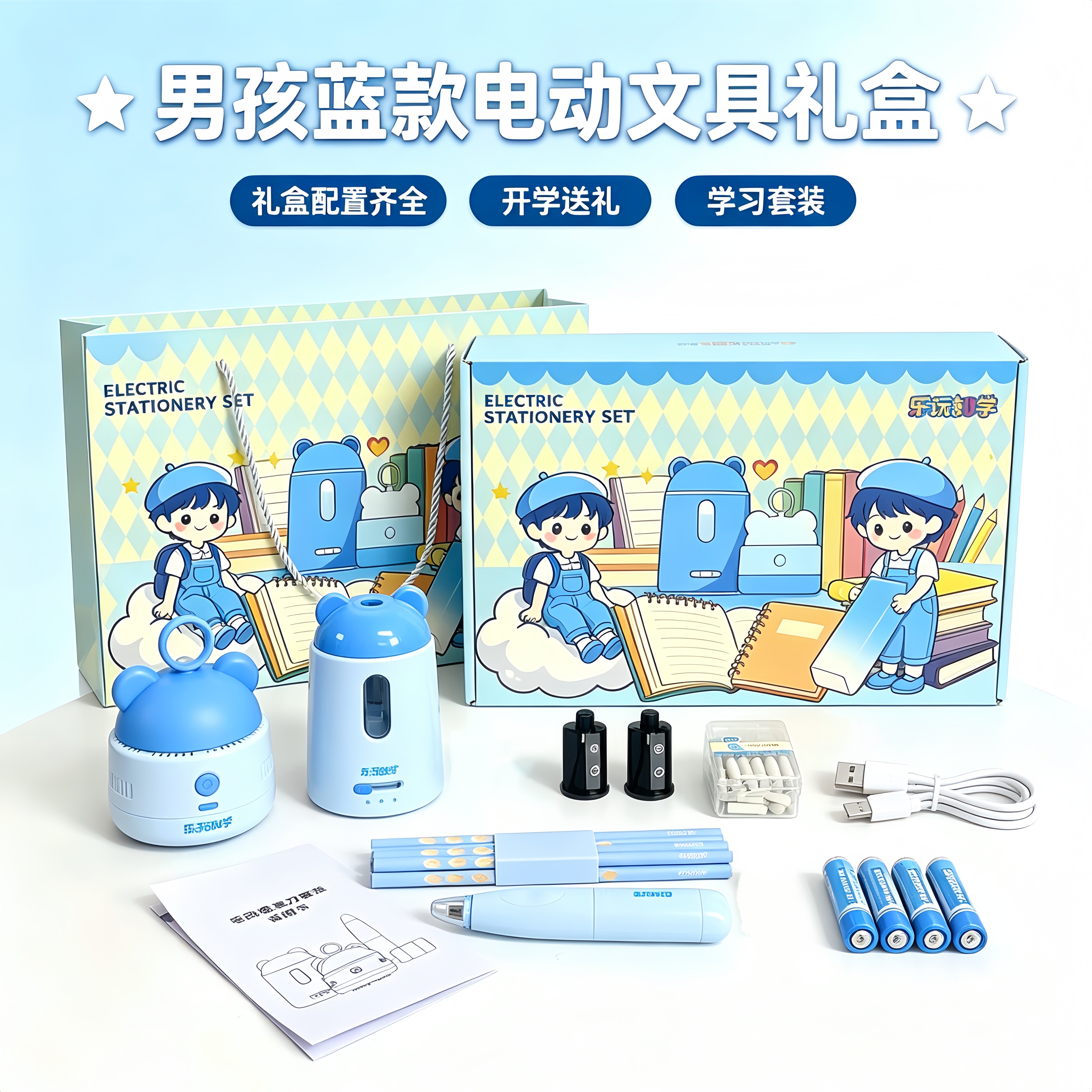 乐玩知学电动文具套装自动削笔器