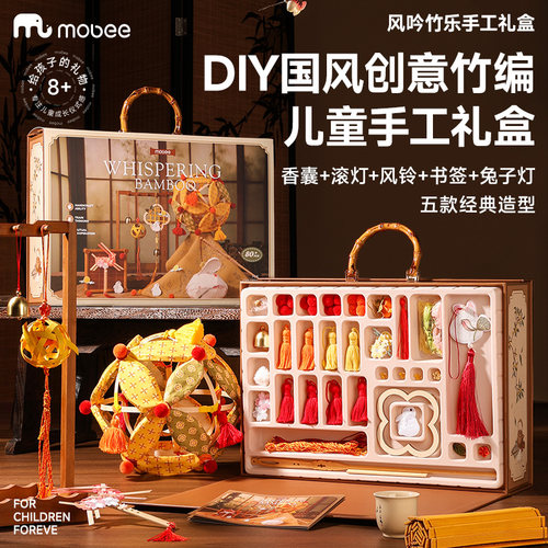 mobee风吟竹乐非遗手工套装竹编滚球灯搭配香囊女孩生日新年礼物