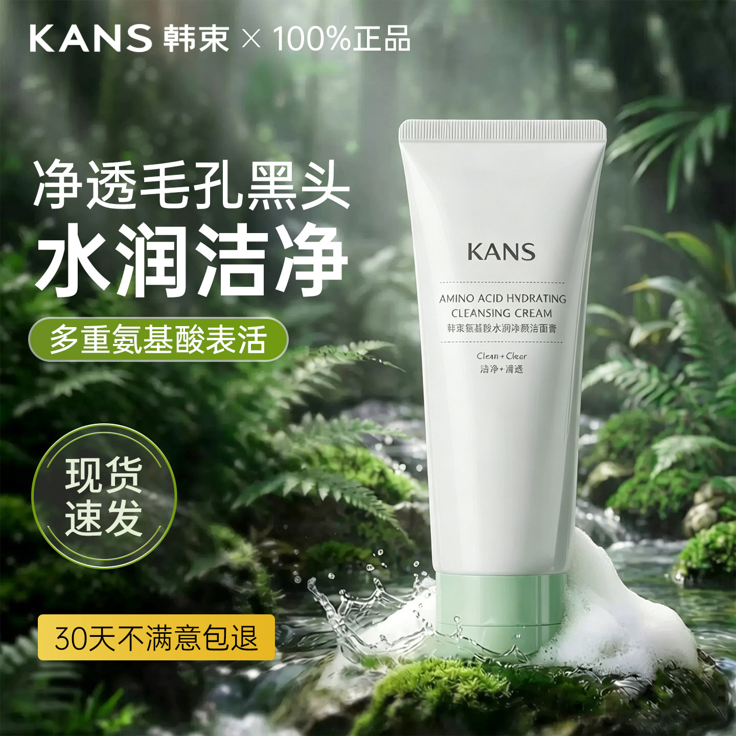韩束氨基酸水润净颜洗面奶洁面膏乳温和清洁毛孔正品女