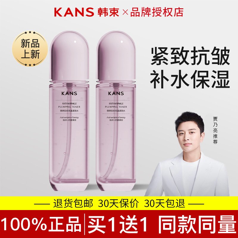 【特价清仓】韩束爽肤水补水保湿紧致抗初老精华水爽湿敷夏季正品