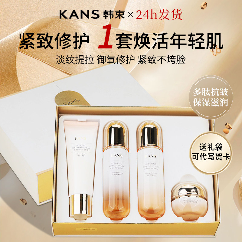 韩束水乳套装中年妈妈紧致抗皱护肤品礼盒母亲节礼物实用520送礼