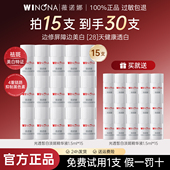 薇诺娜修白瓶光透皙白淡斑美白次抛精华液保湿 修护敏感肌祛斑提亮