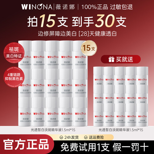 薇诺娜光透皙白淡斑次抛精华液
