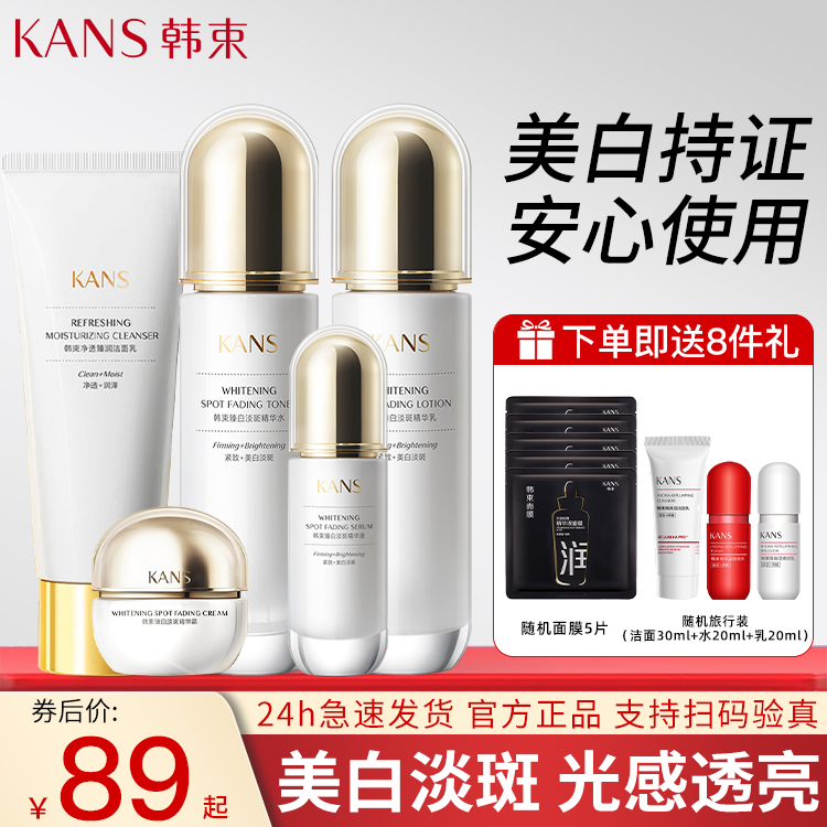 韩束聚光白水乳套装美白淡斑护肤品白蛮腰紧致保湿官方旗舰店正品