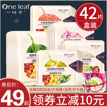 一叶子美白补水提亮肤色叶子面膜1
