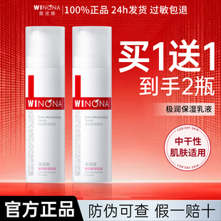 薇诺娜极润保湿乳液50g干皮补水锁水滋润保湿敏感肌舒缓weinuoma