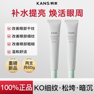 【特价清仓】韩束眼霜紧致提拉淡化干纹黑眼圈眼袋改善暗沉正品女