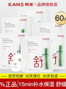 韩束面膜补水保湿舒缓肌肤