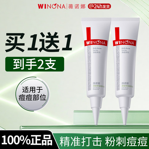 薇诺娜清痘修复精华液点涂痘痘