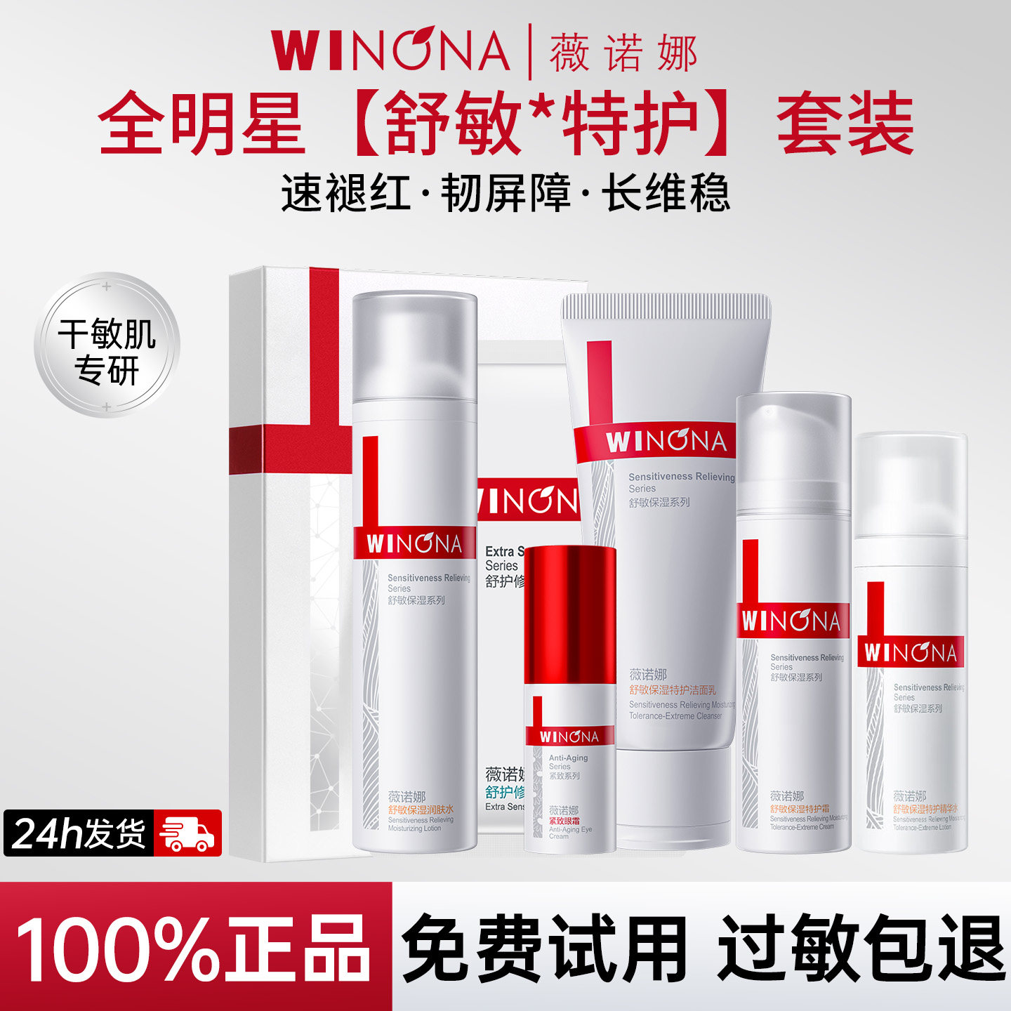 薇诺娜舒敏保湿特护水乳套装特护霜敏感肌护肤品正品weinuoma,美容护肤/美体/精油,面部护理套装,淘宝优惠券,粉丝福利购,淘宝优惠卷