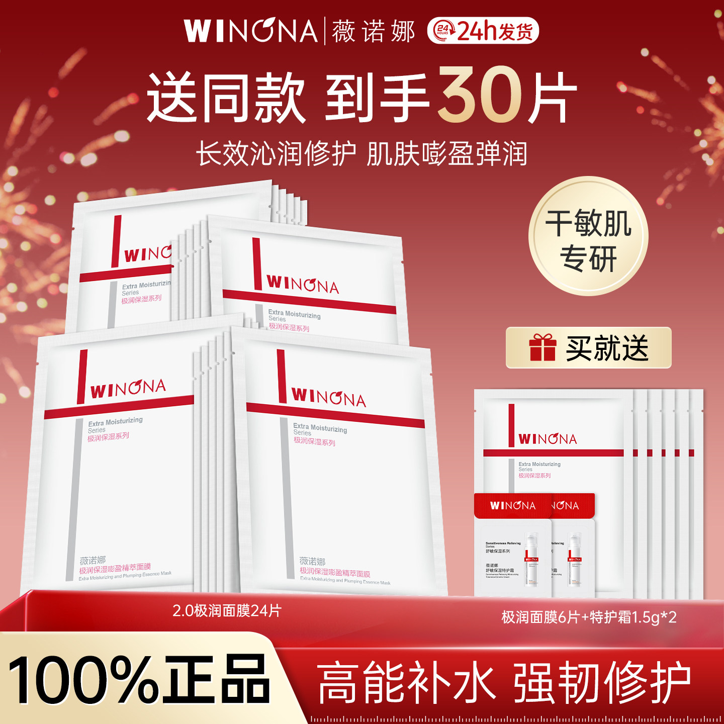 薇诺娜极润保湿面膜2.0敏感肌舒敏修红补水舒缓干皮滋润正品女