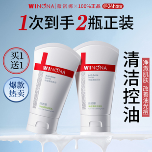 薇诺娜净痘清颜洁面乳80g控油祛痘温和清洁泡沫清爽补水洗面奶
