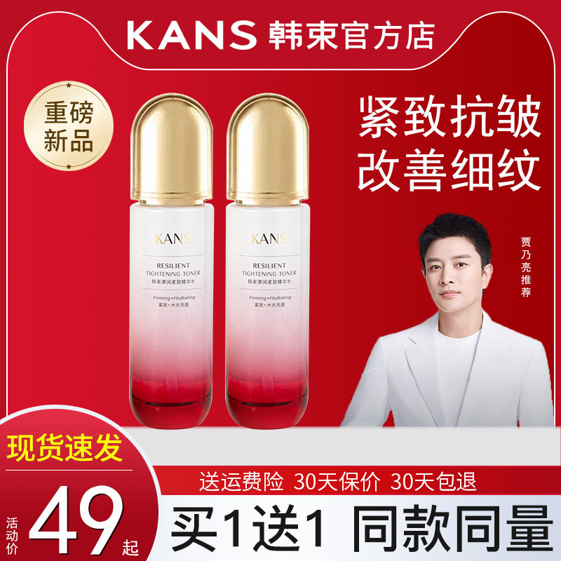 韩束爽肤水女补水保湿紧致抗皱精华水收缩毛孔男士旗舰店官方正品