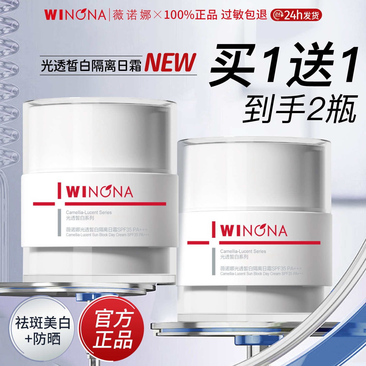 薇诺娜光透皙白隔离日霜SPF35PA+++美白祛斑改善泛红防晒保湿面霜