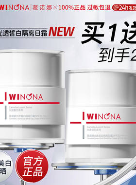 薇诺娜光透皙白隔离日霜SPF35PA+++美白祛斑改善泛红防晒保湿面霜