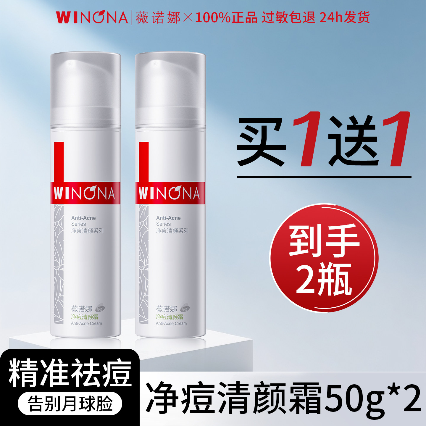 薇诺娜净痘清颜霜50g改善痘痘