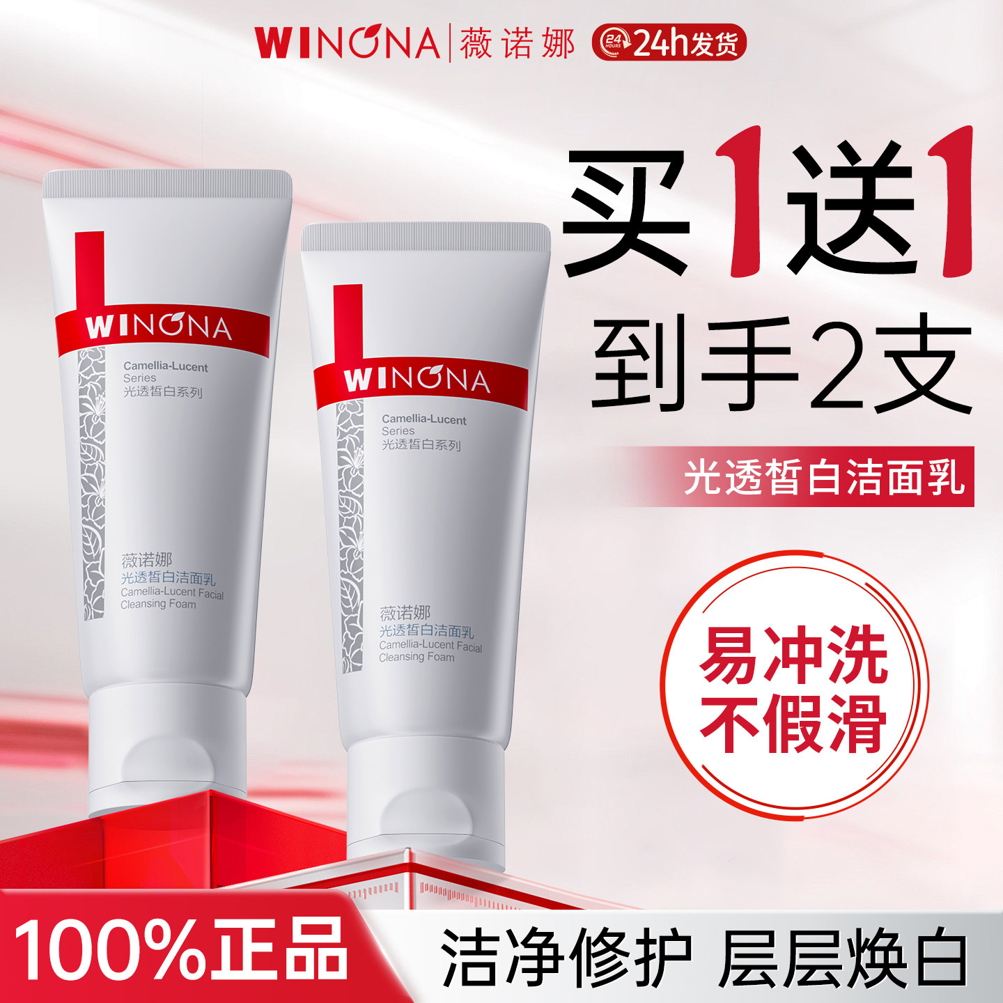 薇诺娜光透皙白洁面乳氨基酸洗面奶敏感肌温和清洁保湿美白不紧绷