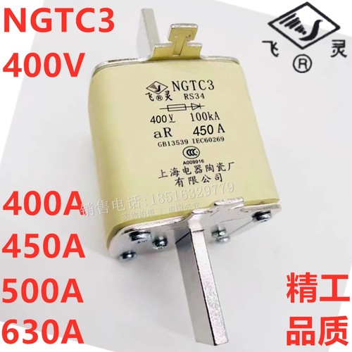NGTC3飞灵STF6上海电器陶瓷STF2保险丝400V690V熔断器NGTC4gG800A