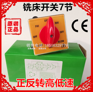 原装正宗JYW25-D7053/7铣床电机8档正反转快慢速开关七节大银触点