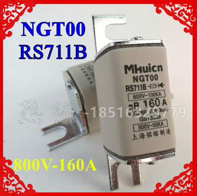 上海茗东NGT00快速熔断器RS711B保险管800V熔芯32A40A63A80A125A