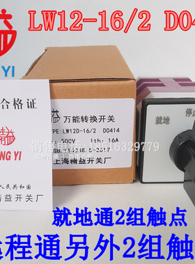 D0081转换LW12D-16D0414/2低压线路选择开关Z4.0331.2银点D0401/2