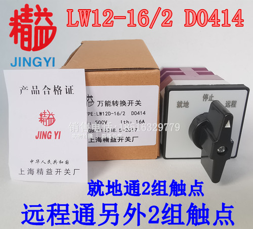 D0081正宗LW12D-16D0414/2低压柜线路转换开关YH3/3银点D0401/2