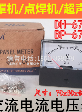 原装DH-670 BP670 YT670通用口罩机点焊机超声波电流电压表5A300V
