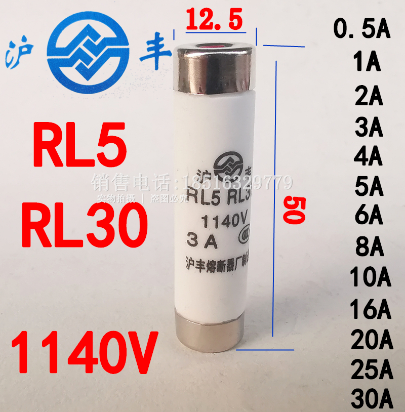 沪丰熔断器RL5 RL30 1140V 12X50煤矿保险丝2A3A5A10A16A非标定制