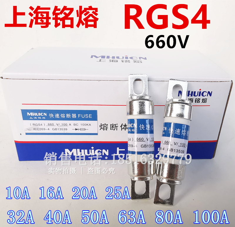 上海铭熔RGS7铭汇快速熔断器RGS4保险柜车用芯子 40A75A150A200A