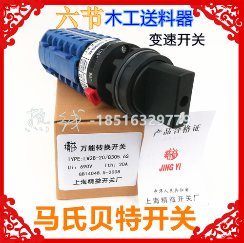6节木工机械配件铣刨送料器开关马氏贝特高低调变速开关精工品质