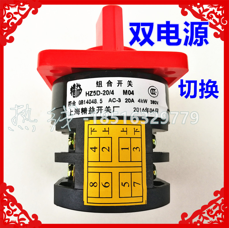 电瓶车摇臂钻双电源组合开关 HZ5D-20/4 M04 3档2节 380V 4KW现货