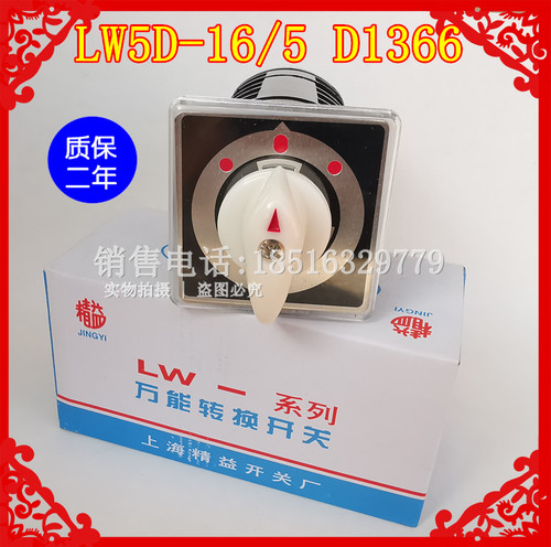 机床电机变速高低速主令开关 LW5D-16/5 D1366 万能转换开关 500V