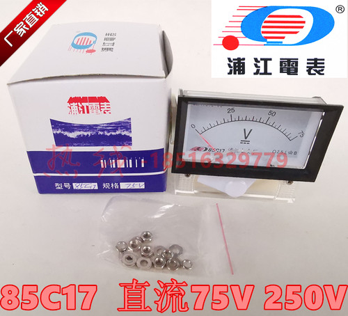 85C17直流电压表浦江85L17交流高精度机械式指针伏特表250V300V