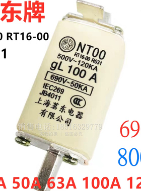 800V原装上海茗东保险丝RT16-00熔芯NT00熔断器R031电流50A63A80A