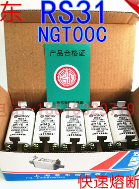 茗东高分断能力快速熔断器NGTC00 RS31 NGTCOO 45A63A80A保险熔芯
