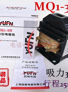 精工品质交流牵引电磁铁MQ1-3N 行程25mm 吸力30N 127V 质保一年