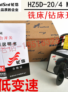 正品双速电机低速高速变速组合开关HZ5D-20/4银点M08C HI-OFF-LOW
