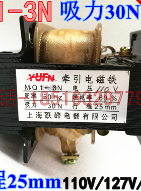 MQ1-3N交流牵引电磁铁吸力30N行程25直流DC110V127V220V全铜线圈