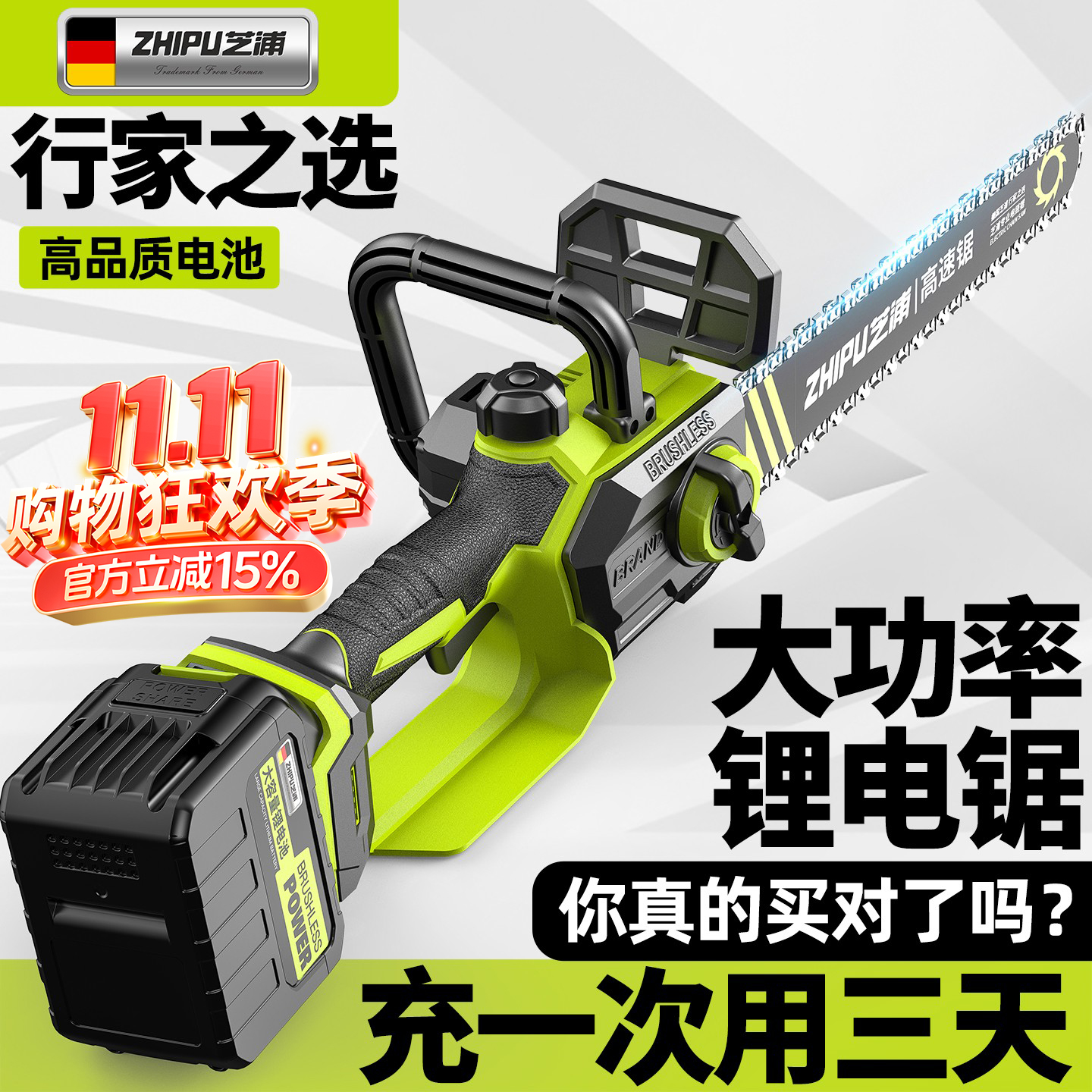 锂电池电锯家用充电式链条锯子小型手持电动锯树神器大功率伐木锯