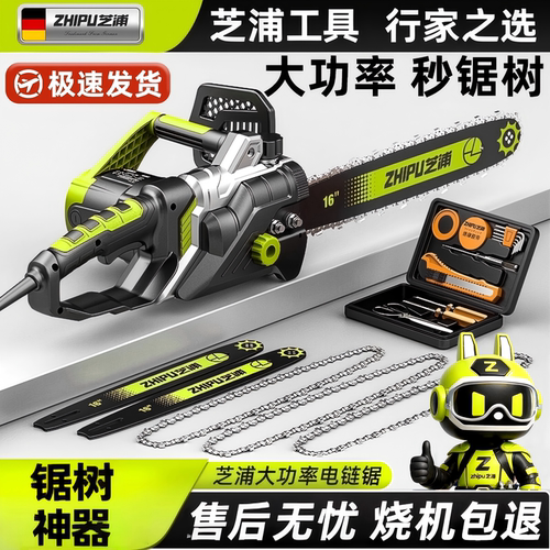 德国芝浦专业级插电链条锯